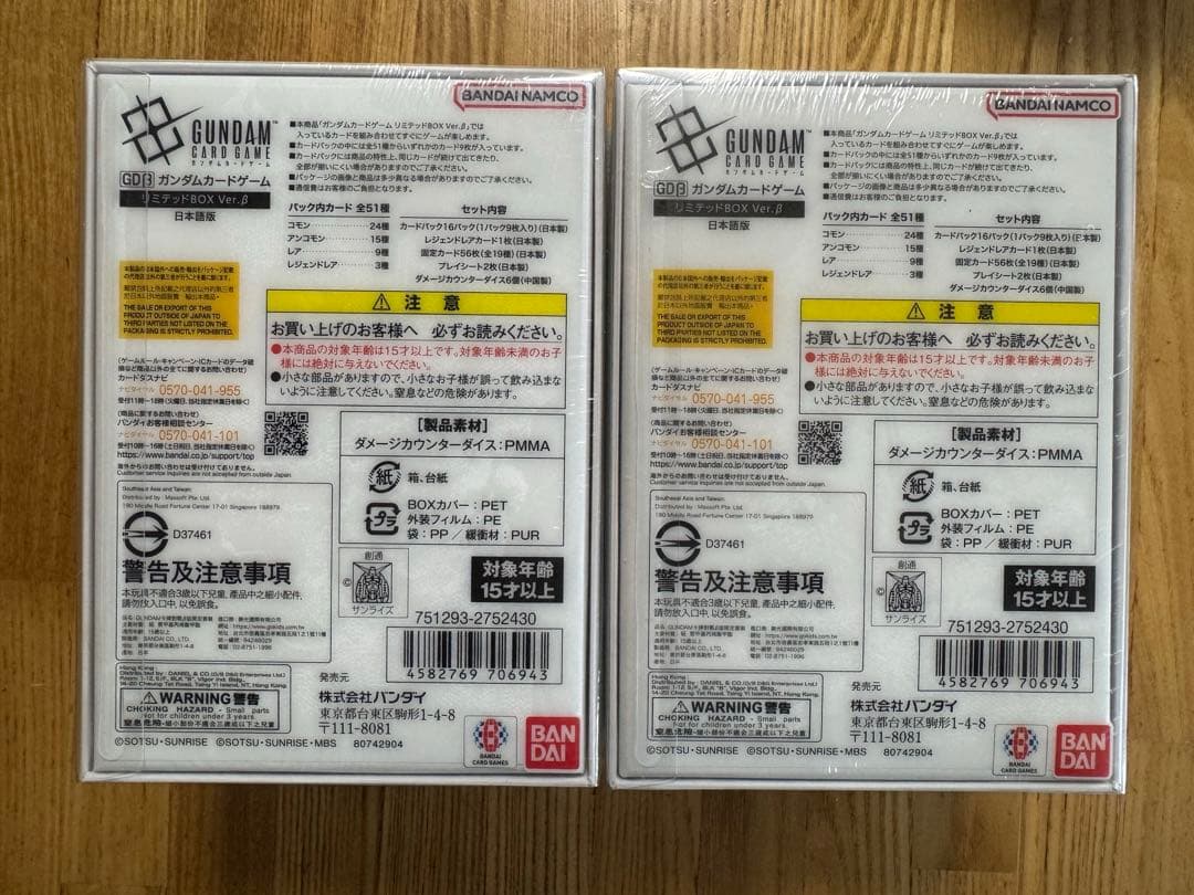 ガンダムカードゲームリミテッドBOX Ver.β 2BOXセット