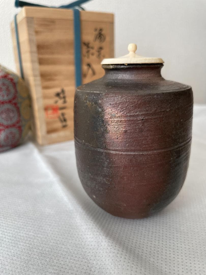 備前焼　山本雄一作　茶入