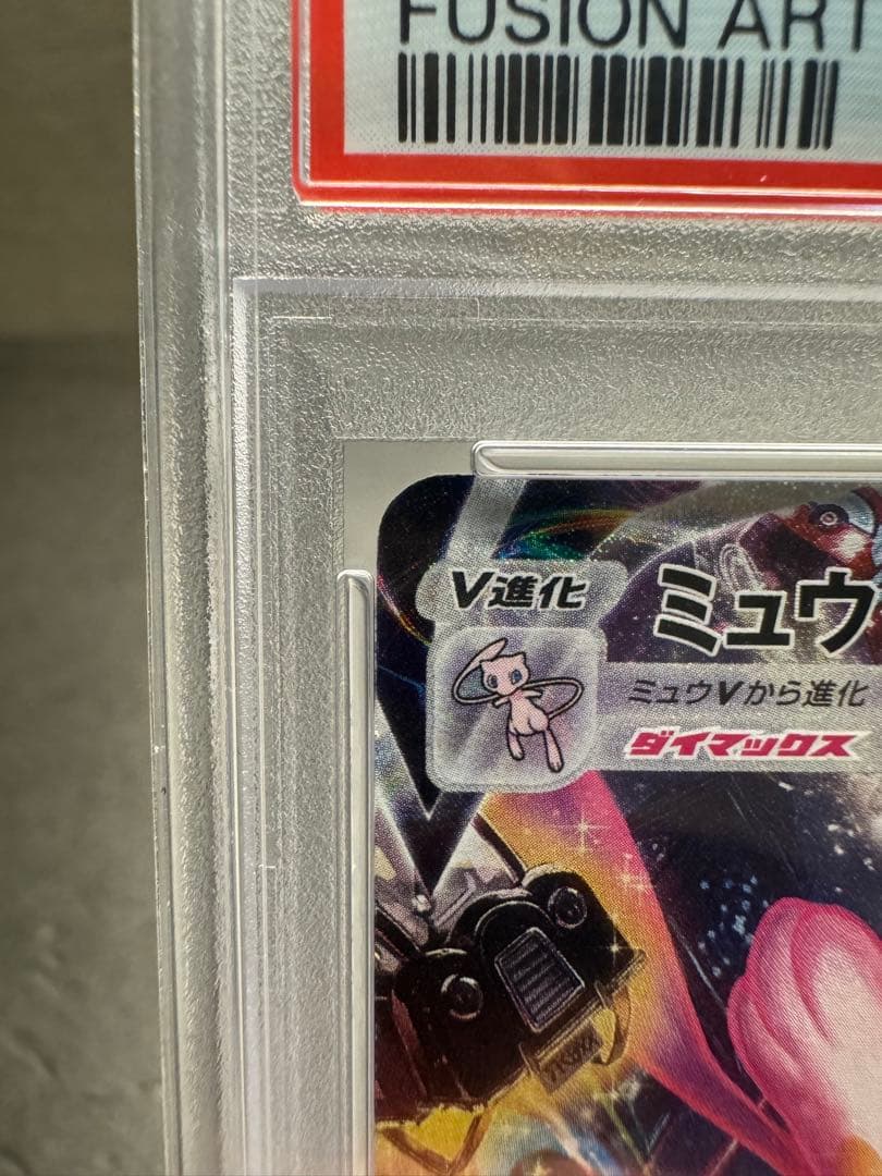 【PSA10】ミュウVMAX HR S8 フュージョンアーツ 119/100