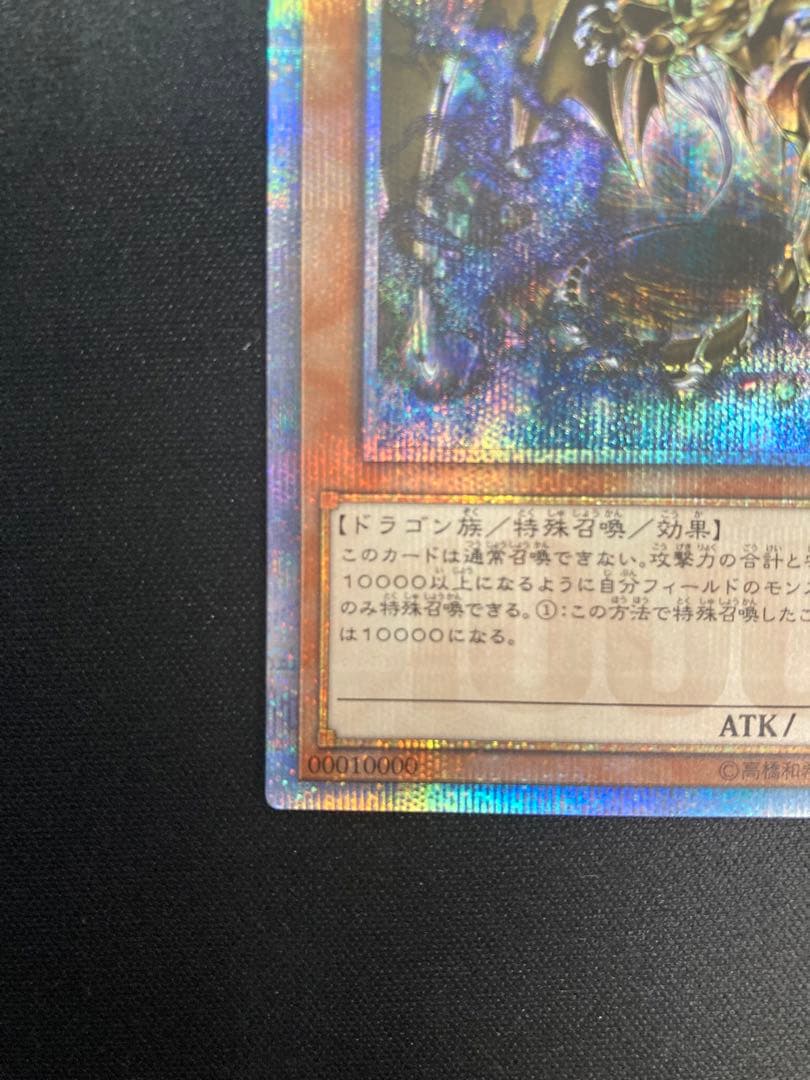 遊戯王/万物創世龍/10000シークレット