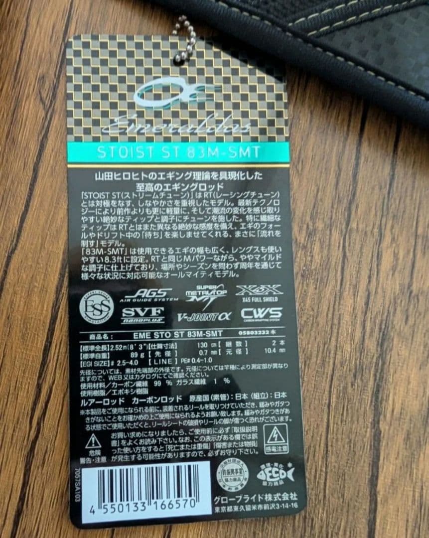 ストイストST 83M-SMT