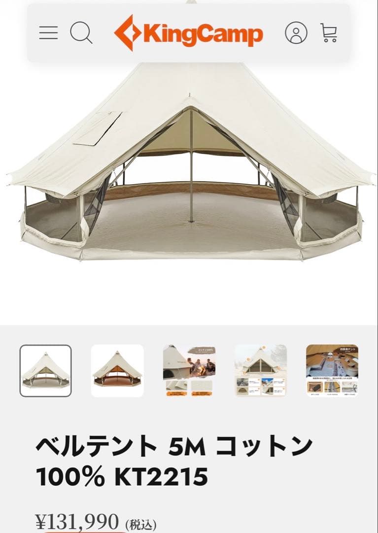 KingCamp 10人用ベルテント　フルメッシュ　500cm