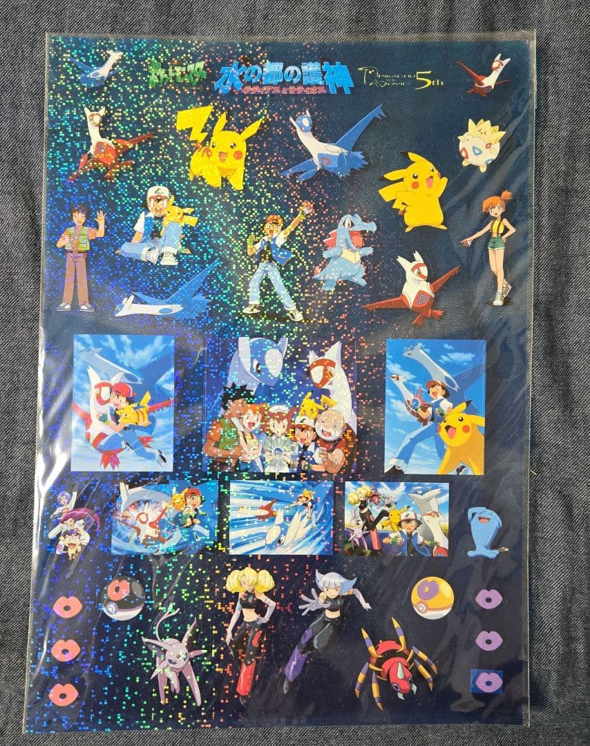 ポケモン　水の都の護神　セット