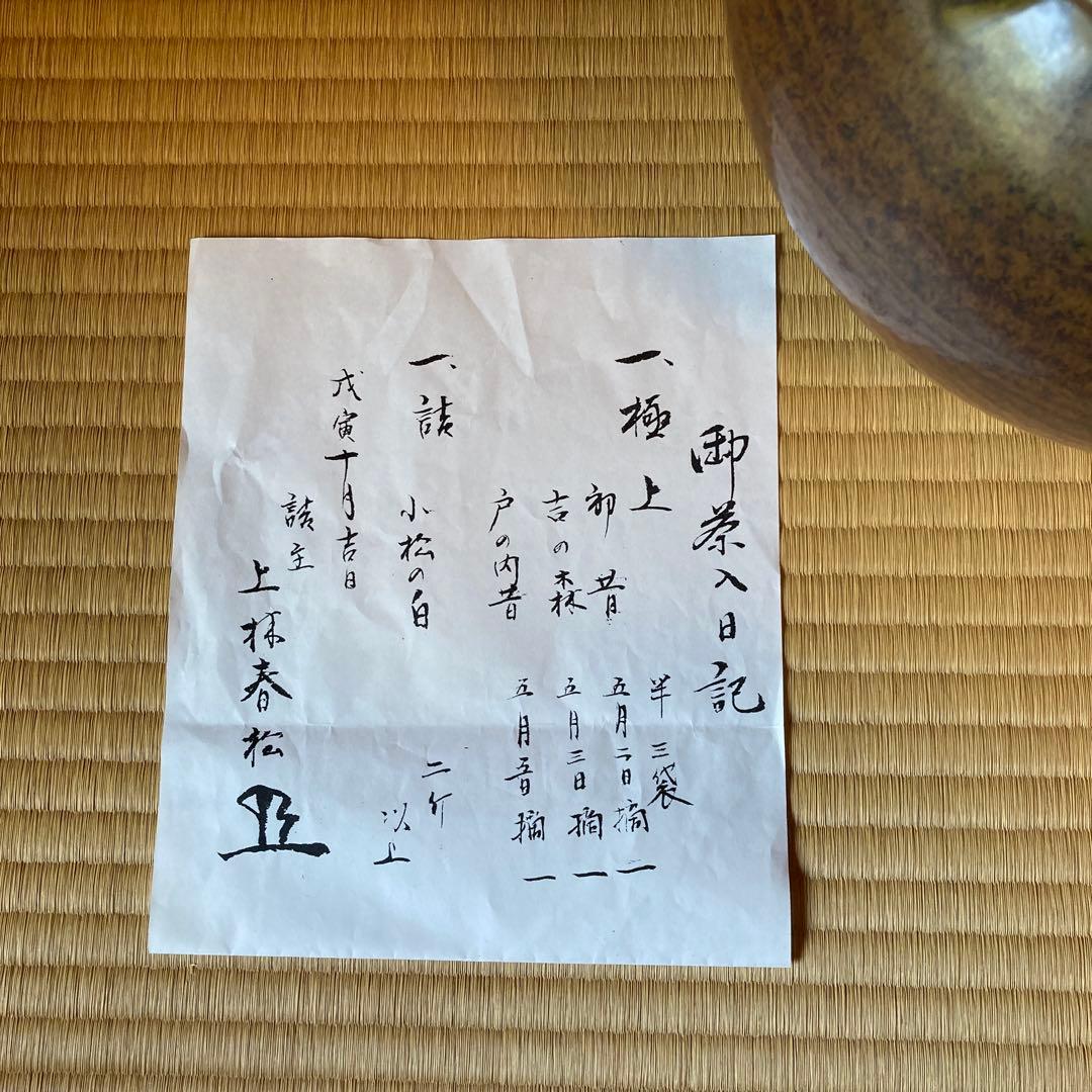茶道　御茶壺　丹波焼　最後のお値引き❗️
