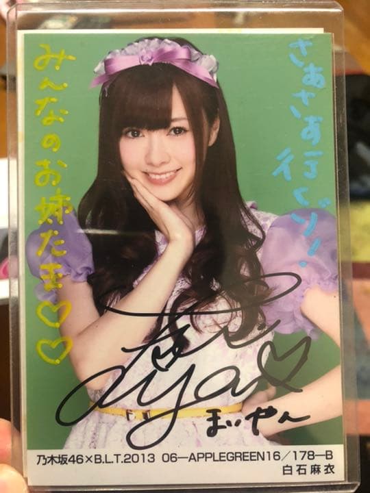 乃木坂46 白石麻衣　直筆サイン入り生写真