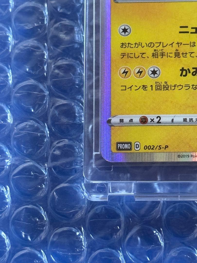 ポケモンカード シブヤのピカチュウ PROMO プロモ 002/S-P ポケカ