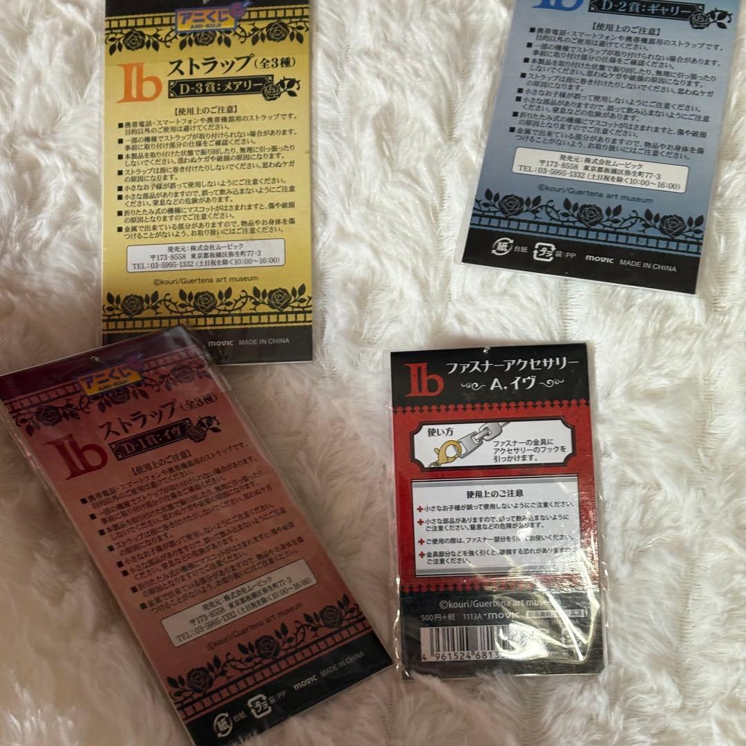 イヴ Ib アニくじ ストラップ イヴ グッズ まとめ売り 激レア