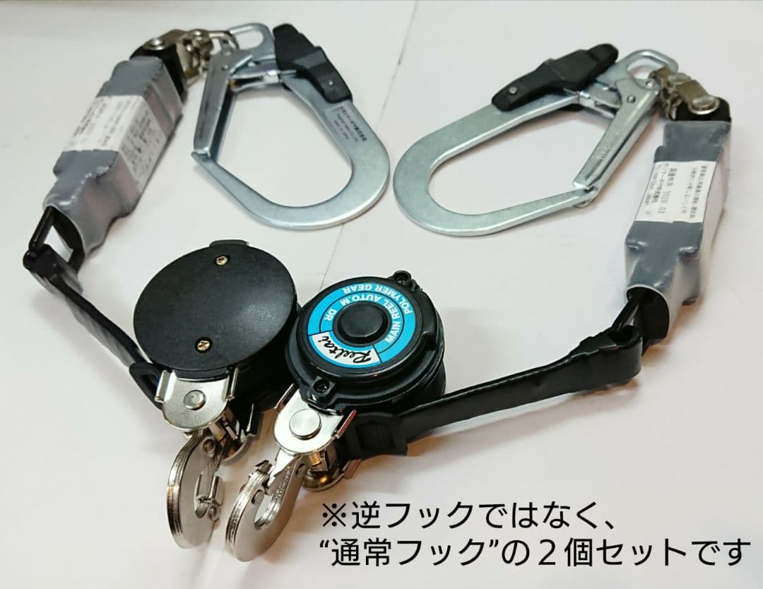 【２個セット】第1種 墜落制止用器具/着脱式リール/DRNC-M-51S/安全帯
