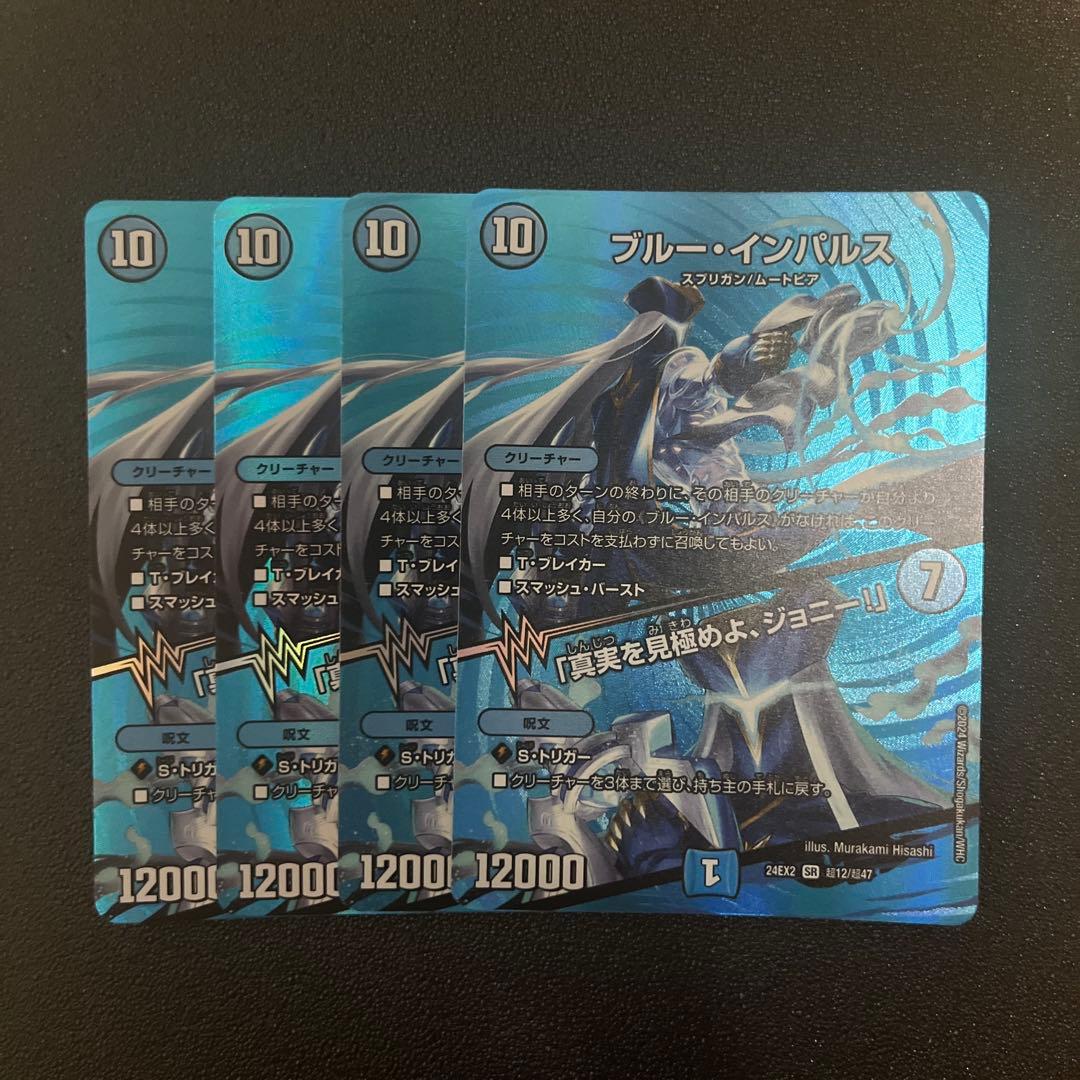 ブルー・インパルス max 4枚セット