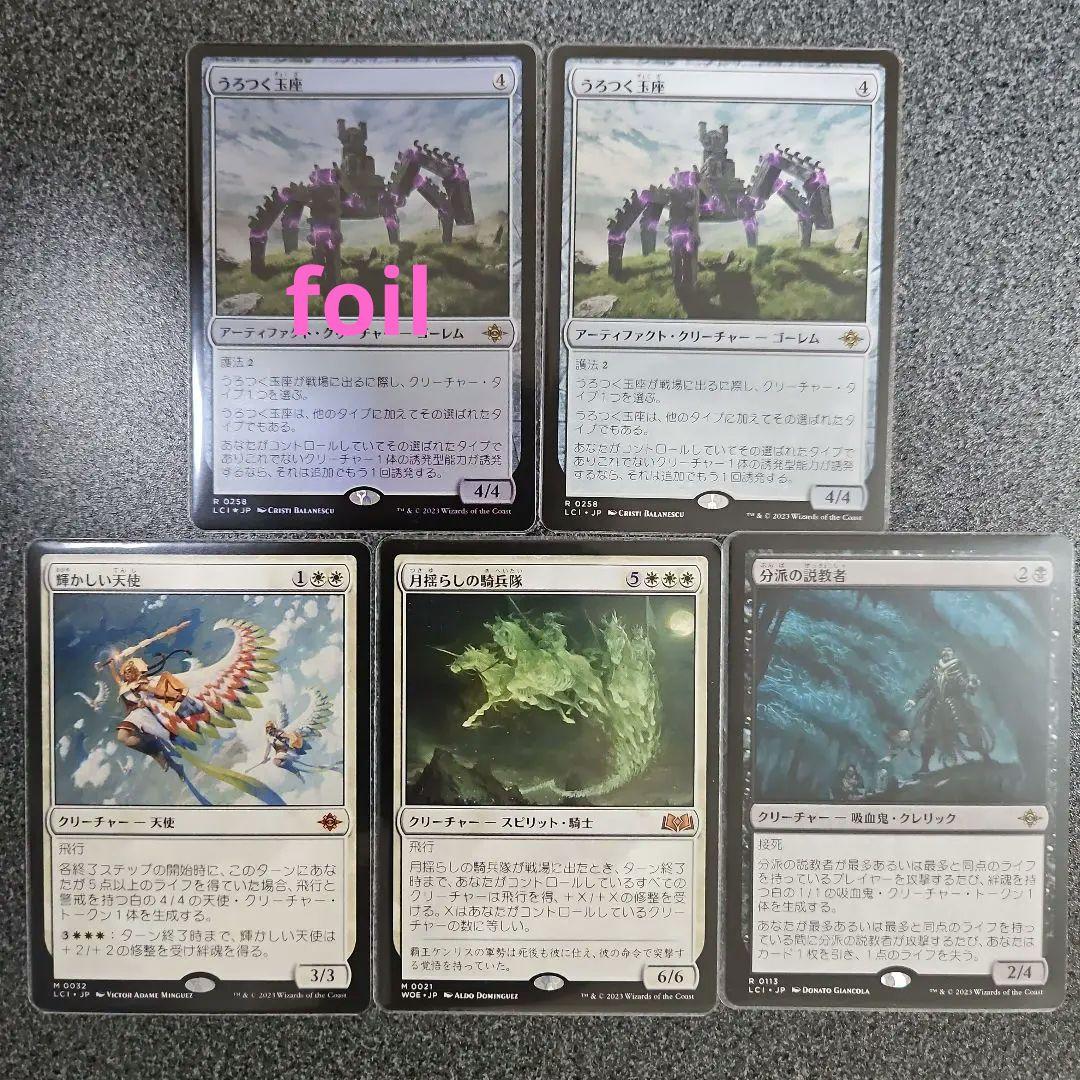 うろつく玉座(1枚foil)　他　MTGまとめ売り