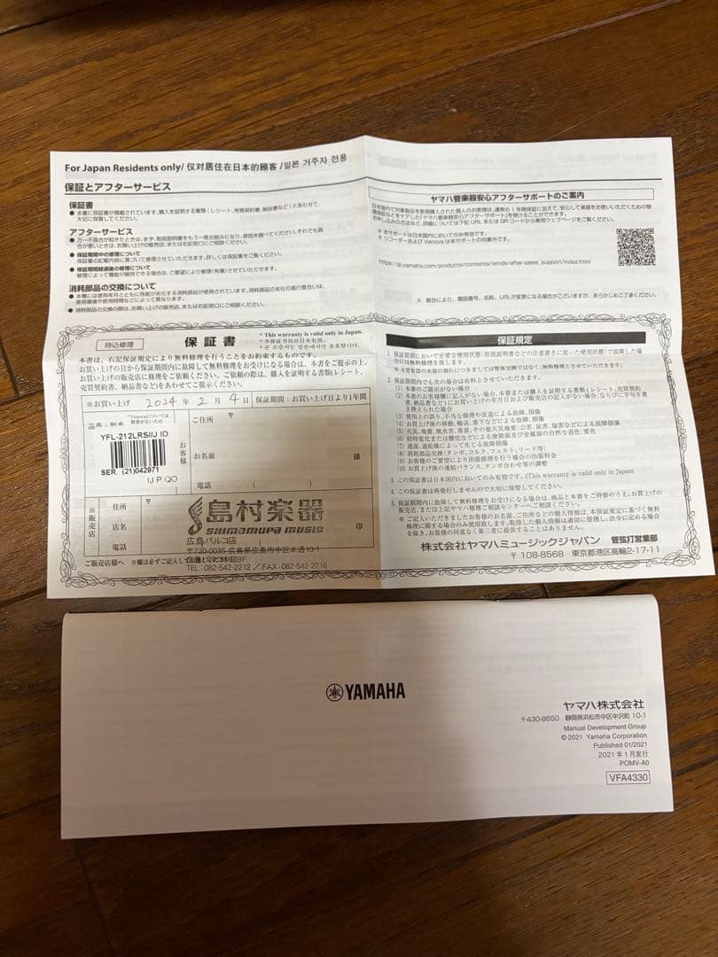 YAMAHA フルートYFL-212LRSほぼ未使用 2024年購入 付属品完備