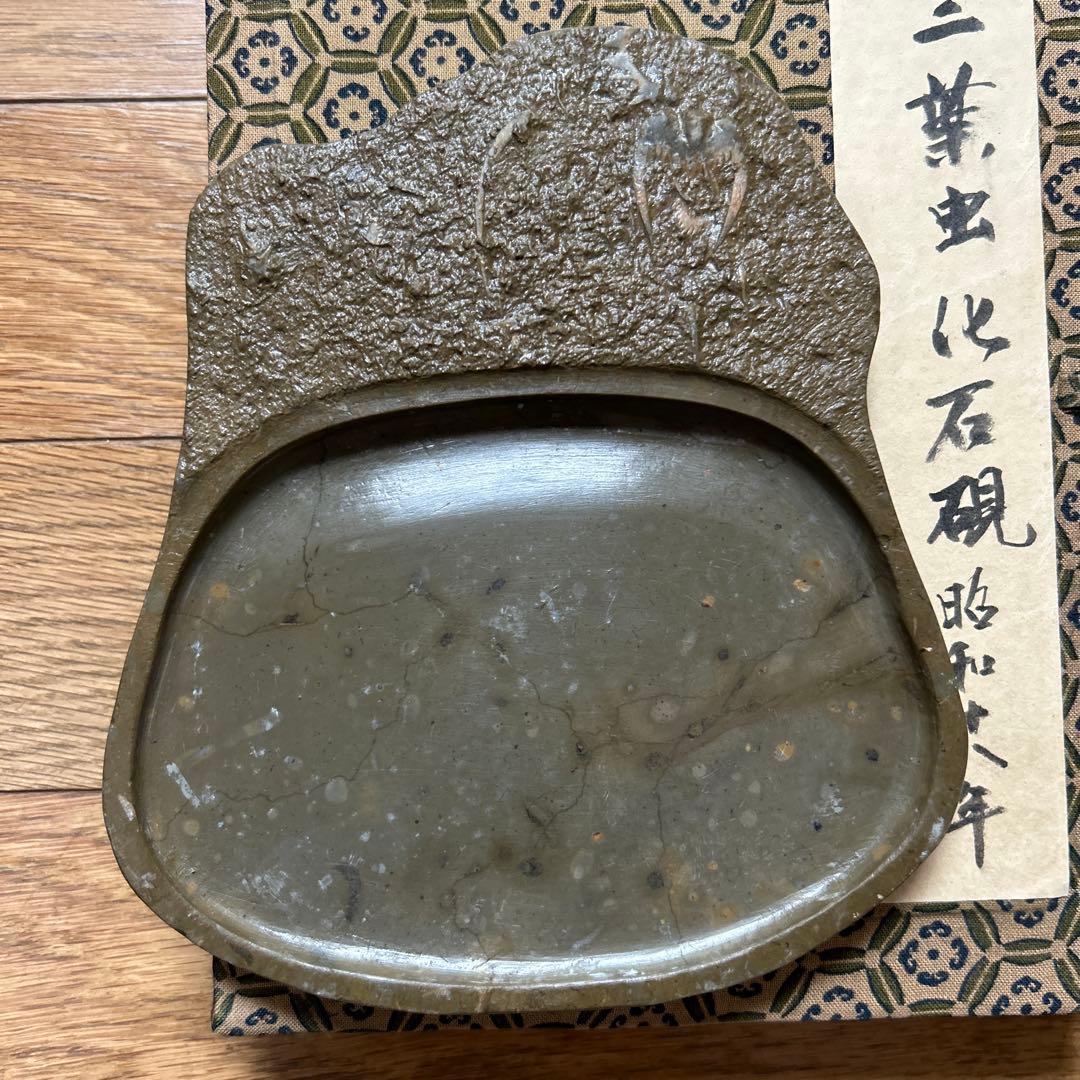 貴重骨董【三葉虫化石硯】化石約２億５１００万年最高級書道具希少珍品新品未使用です