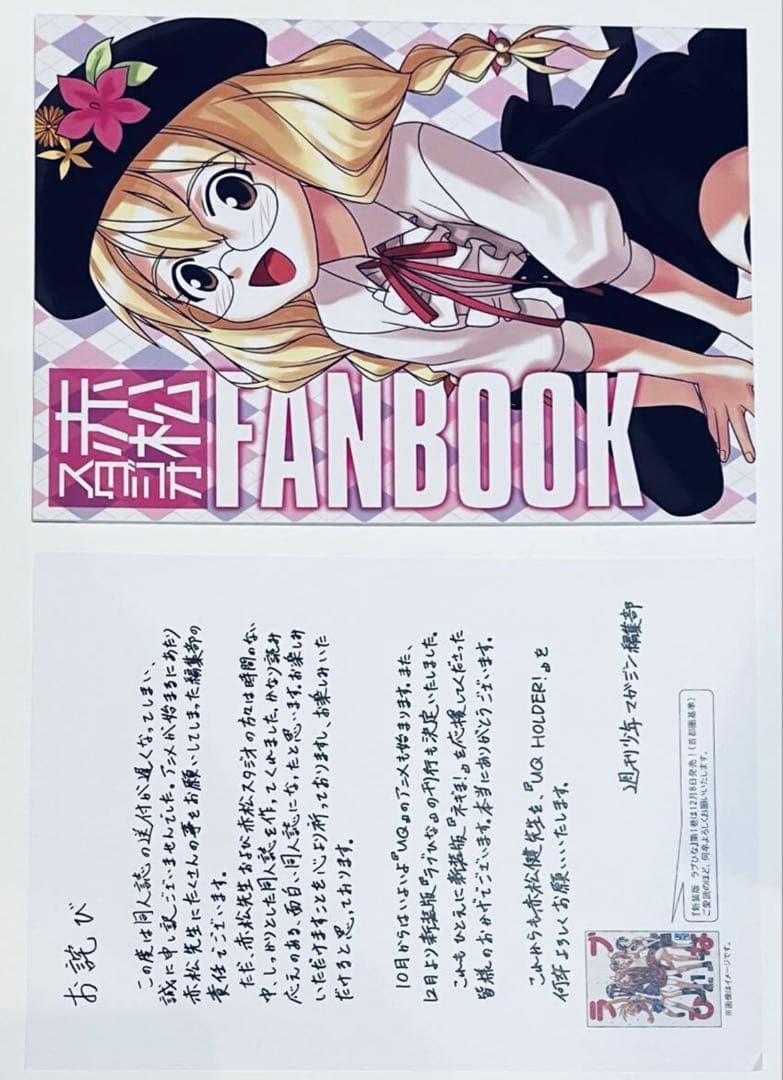 魔法先生ネギま！+UQホルダーセット 赤松健　漫画、DVD他