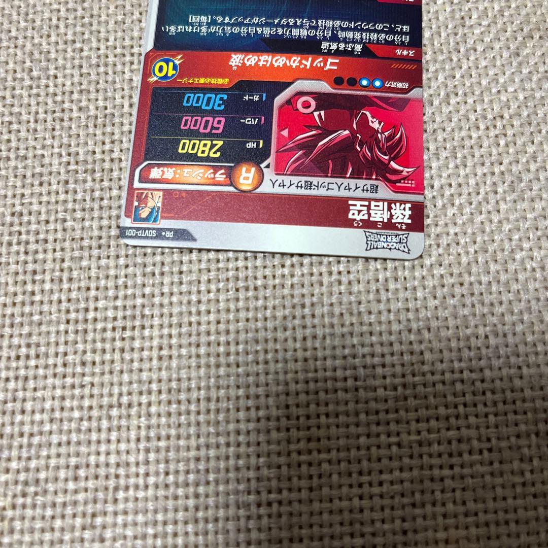 ドラゴンボールスーパーダイバーズ プロモ SDVTP-001 孫悟空 パラレル