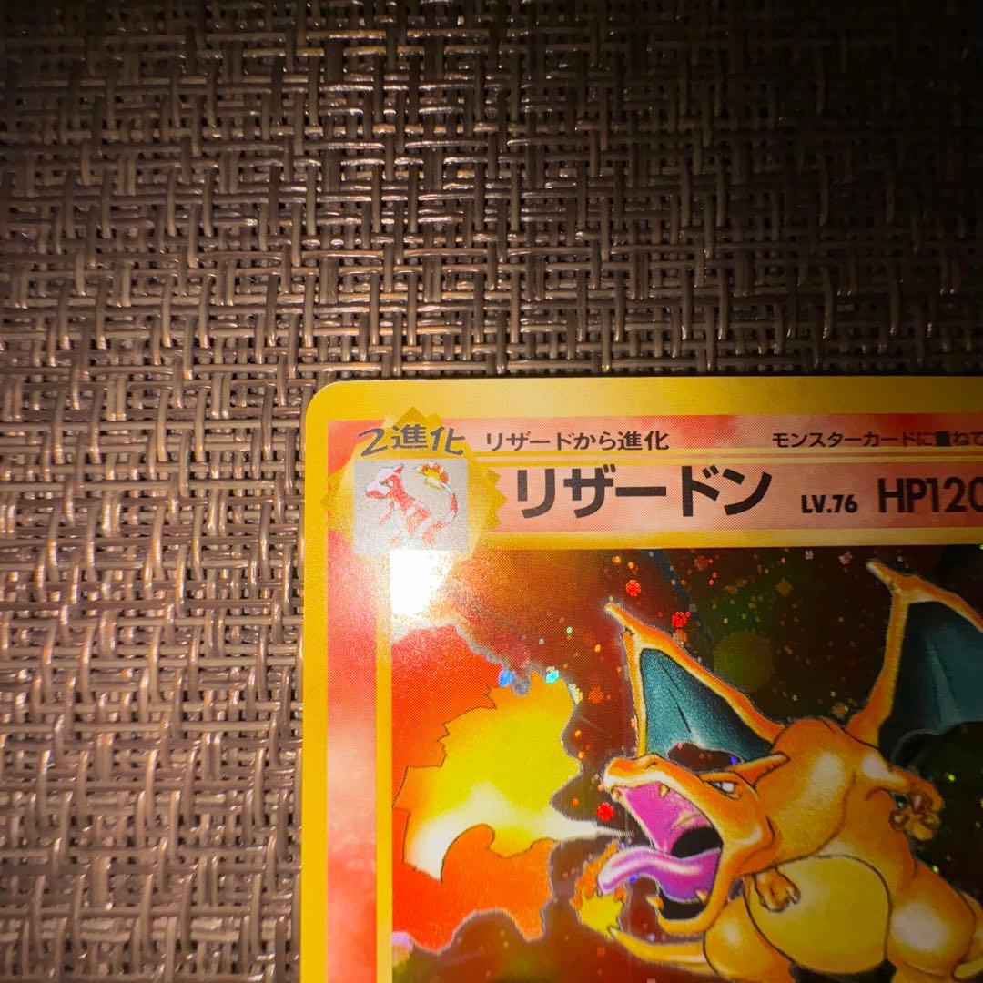 ポケモンカード 旧裏 かえんリザードン