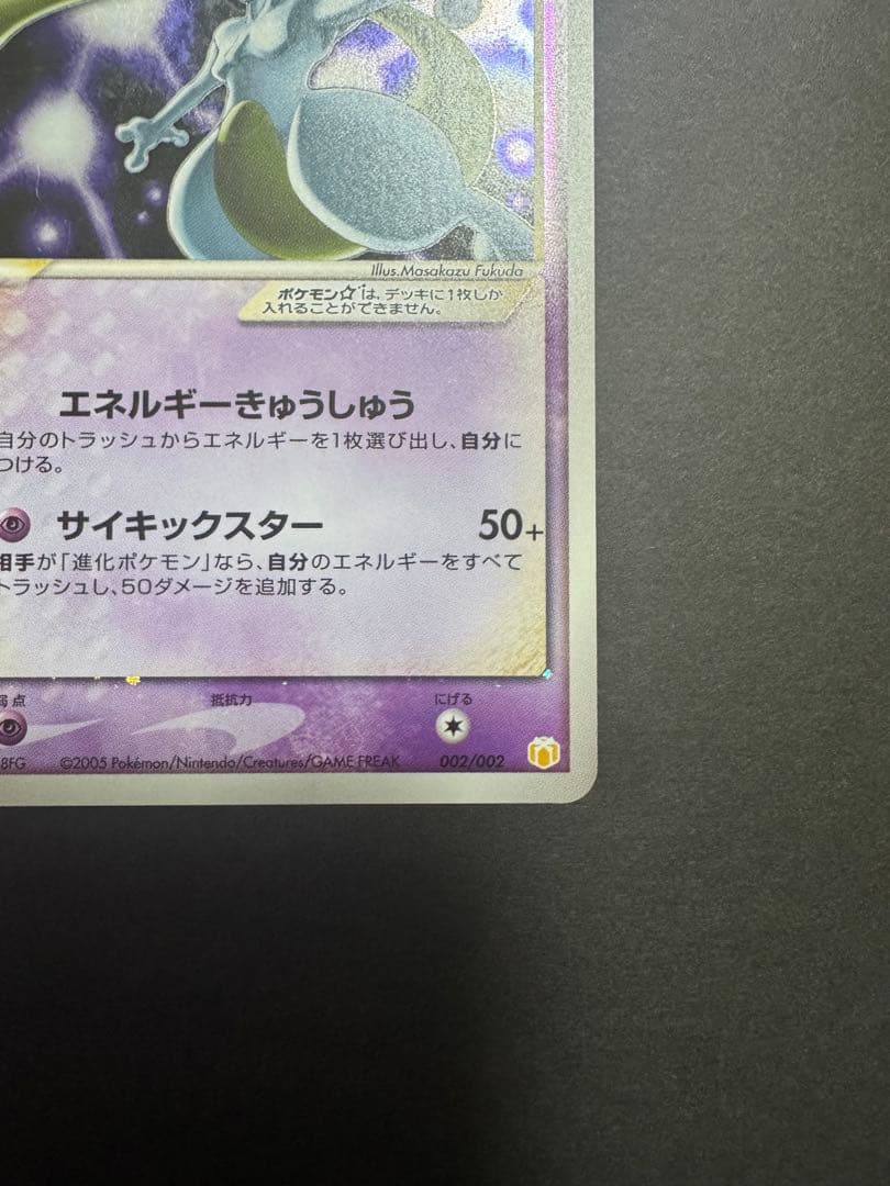 ミュウツー☆ ギフトボックス ミュウ·ルカリオver. 002/002