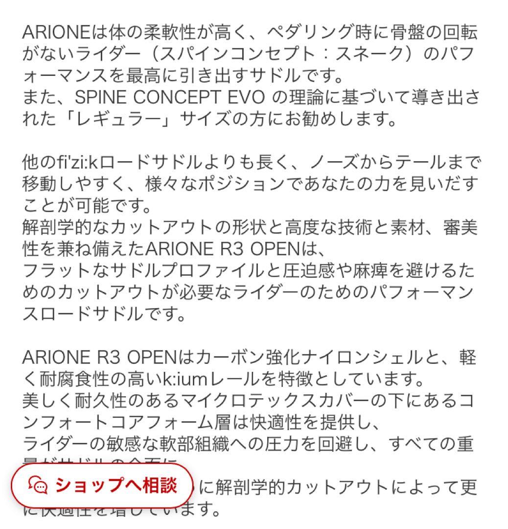 フィジーク　サドル　アリオネR3 k:iumレール