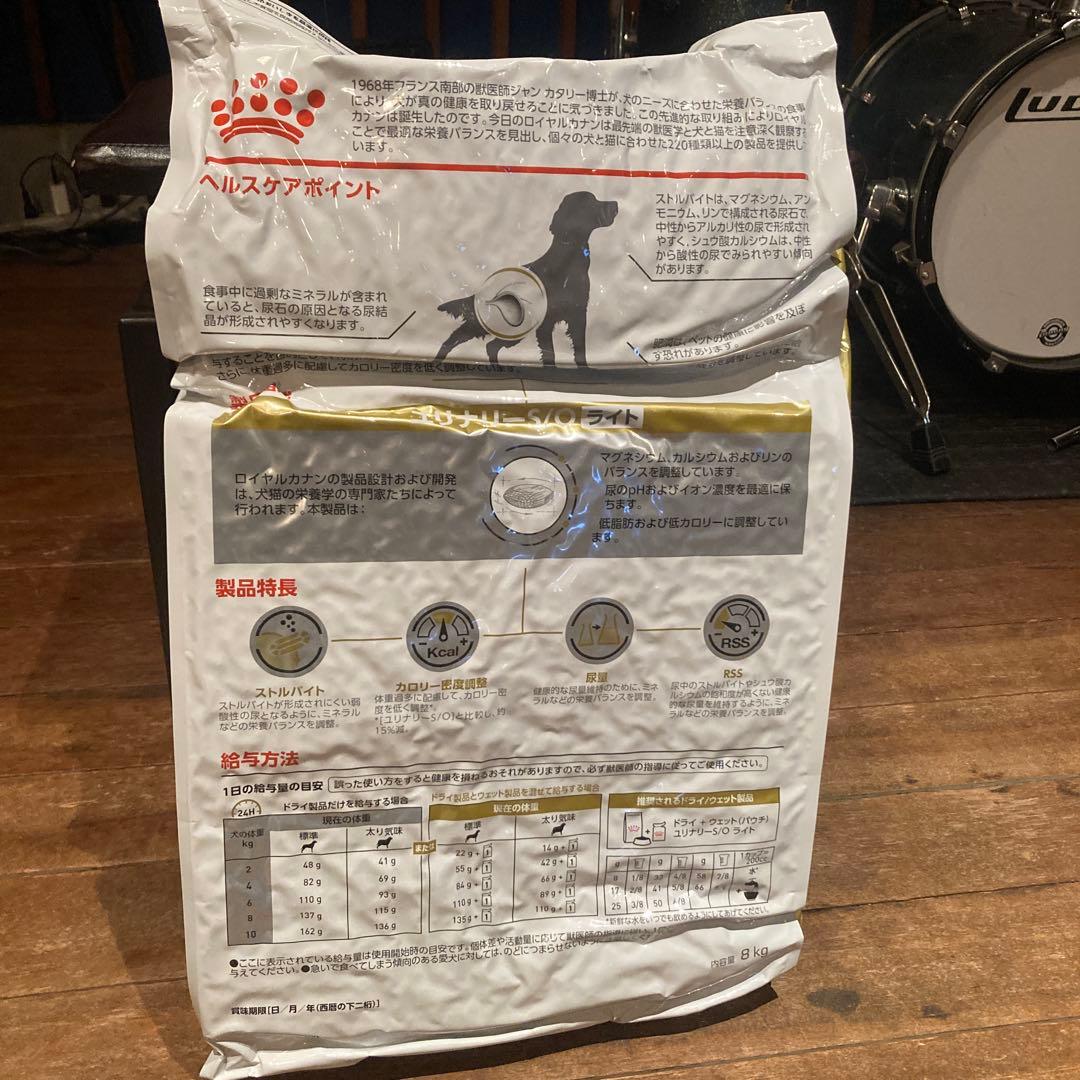 ロイヤルカナン　ユリナリーS/O ライト　8kg