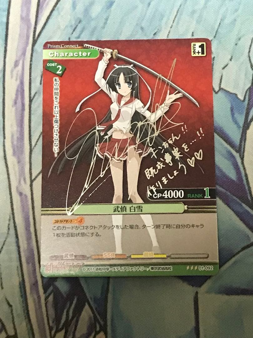 プリズムコネクト　緋弾のアリア　サイン