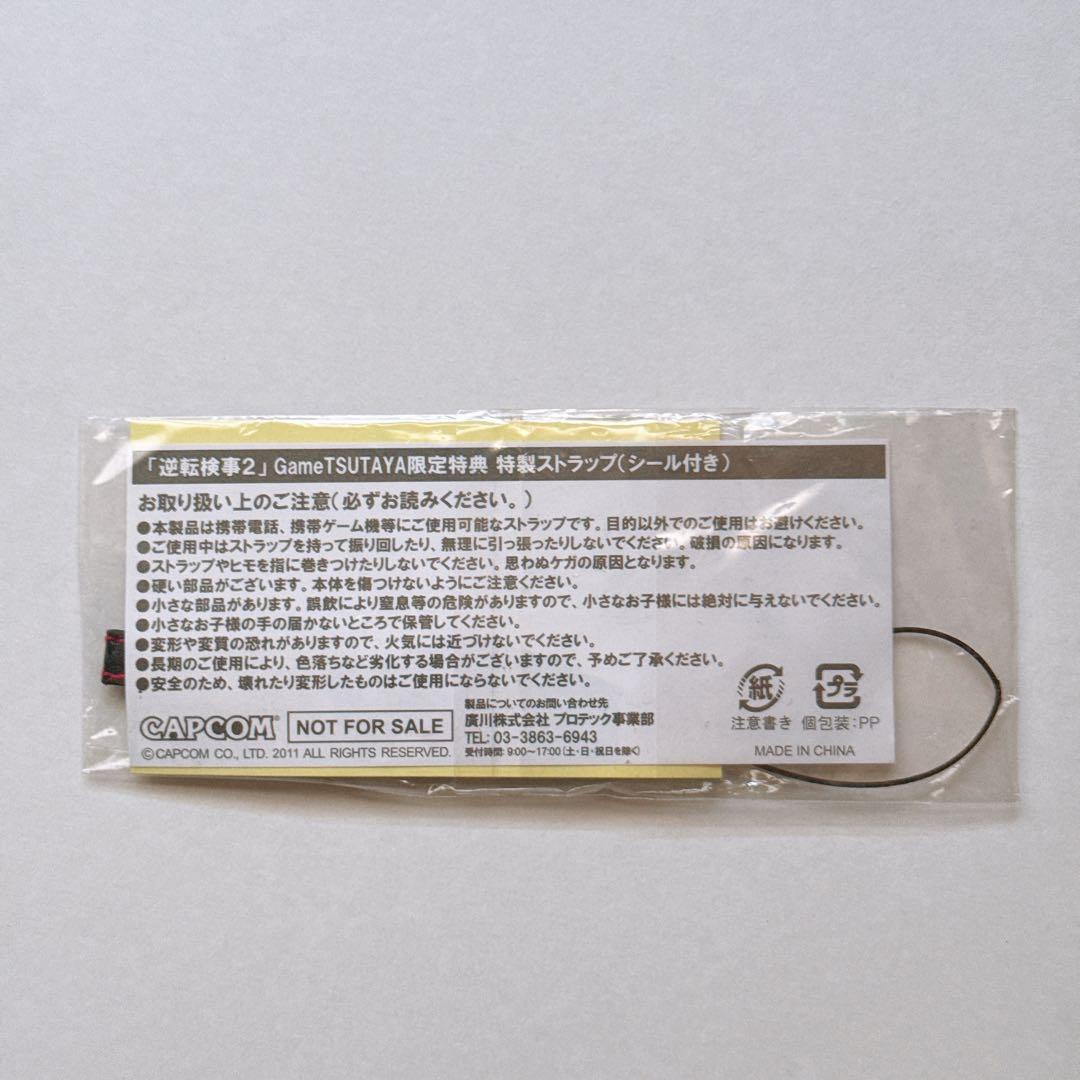 逆転裁判 御剣怜侍 ストラップ シール ステッカー 逆転検事 TSUTAYA