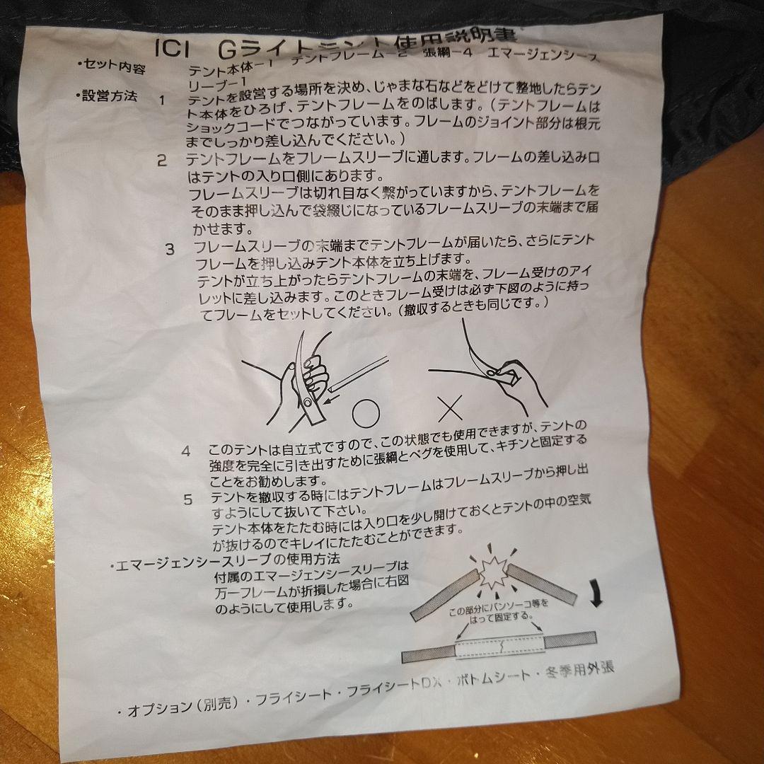 PAINE G-right テント　2~3人　 外張り付き　新品未使用