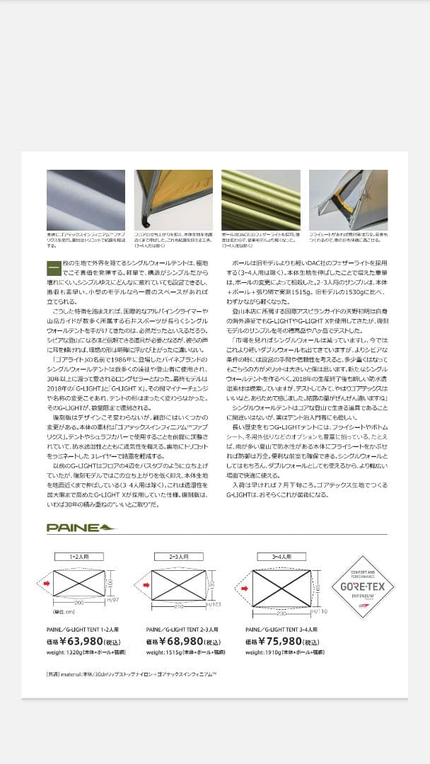 PAINE G-right テント　2~3人　 外張り付き　新品未使用