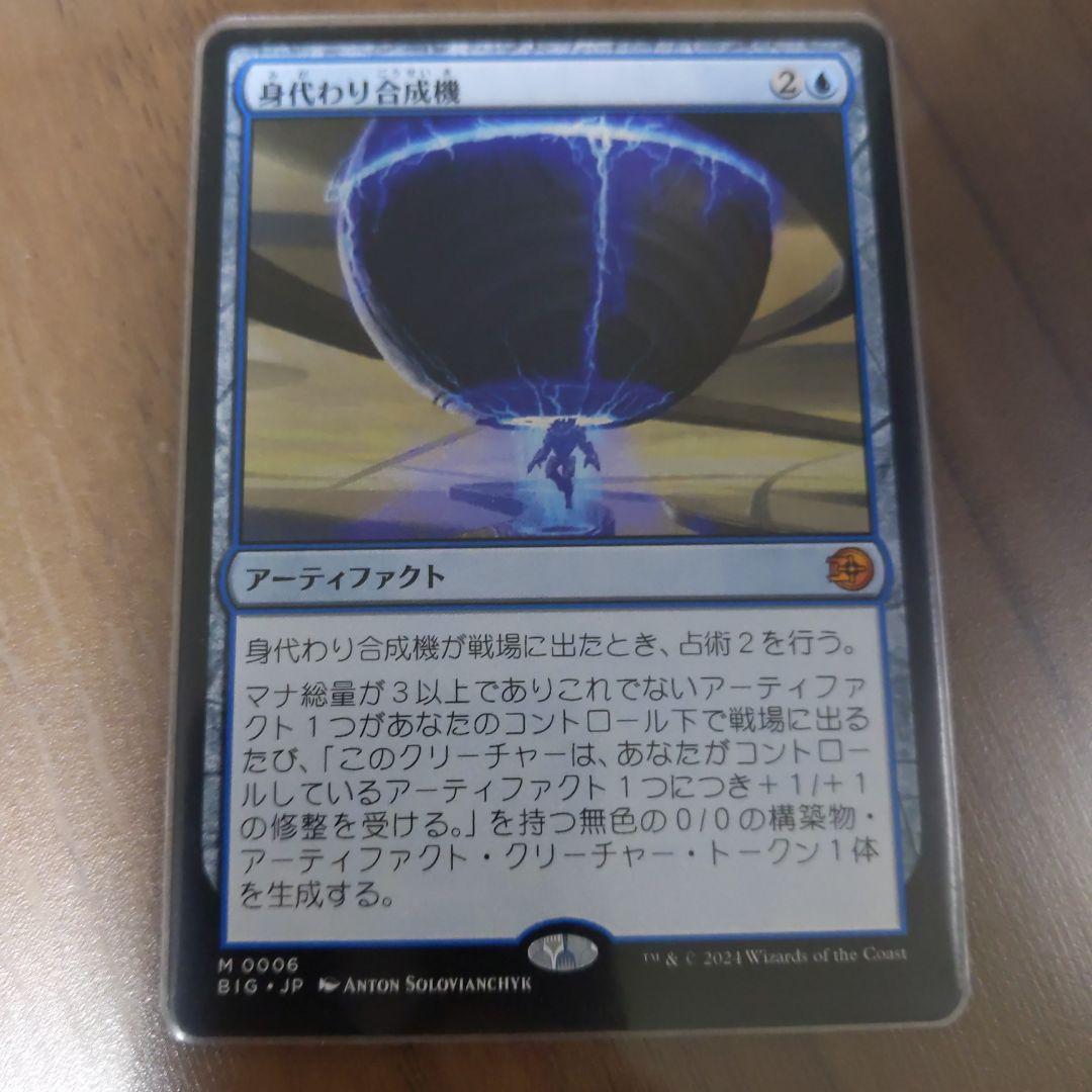 身代わり合成機　日本語　1枚