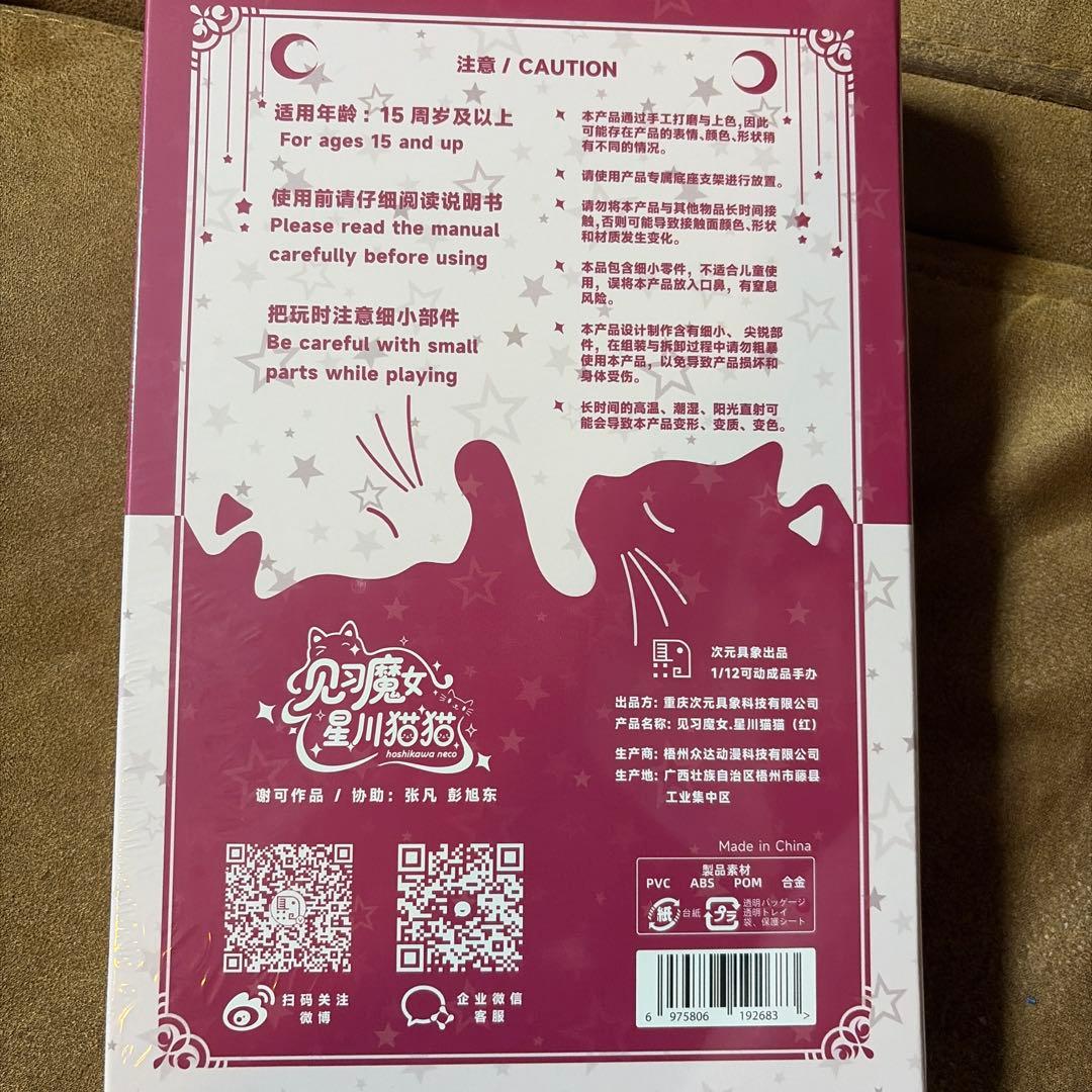 見習魔女・星川猫猫 アクションフィギュア