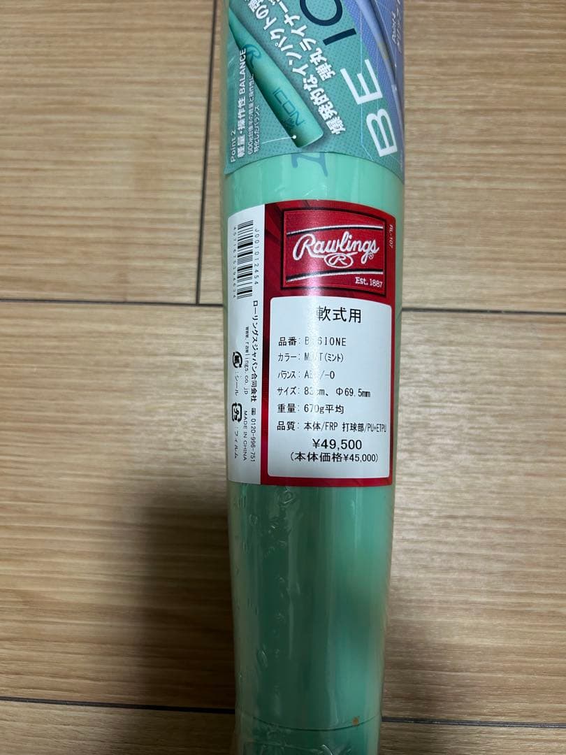 ローリングス ICON 軟式バット 83cm ケース付　新品