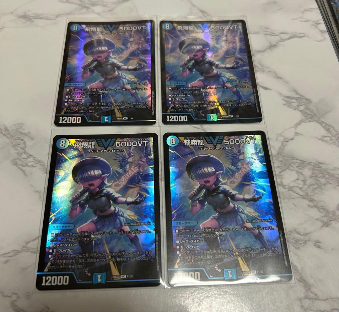 デュエルマスターズ 飛翔龍5000VT