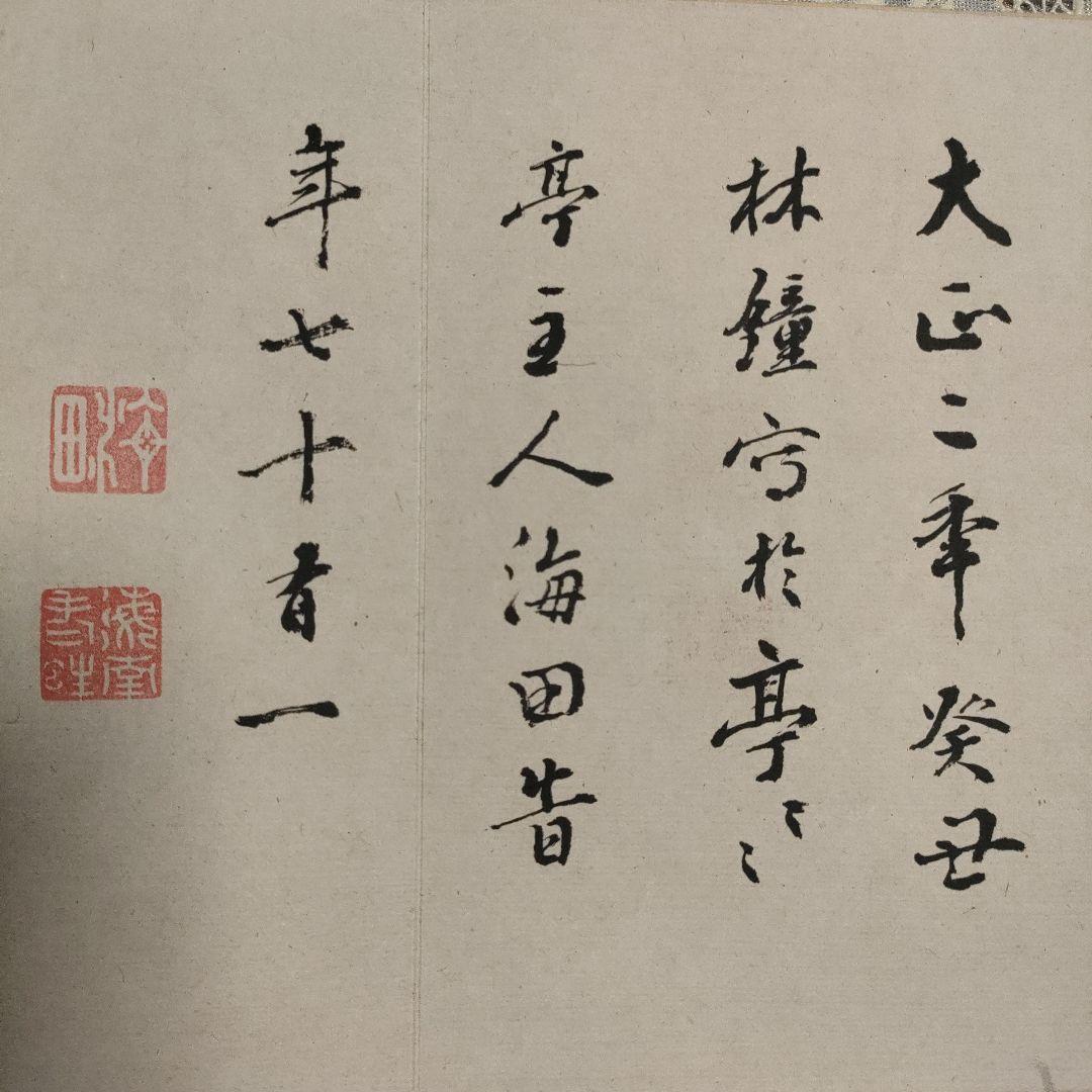 長屋重名(号海田): 土佐藩士　直筆書画集『花信図』、1913年制作