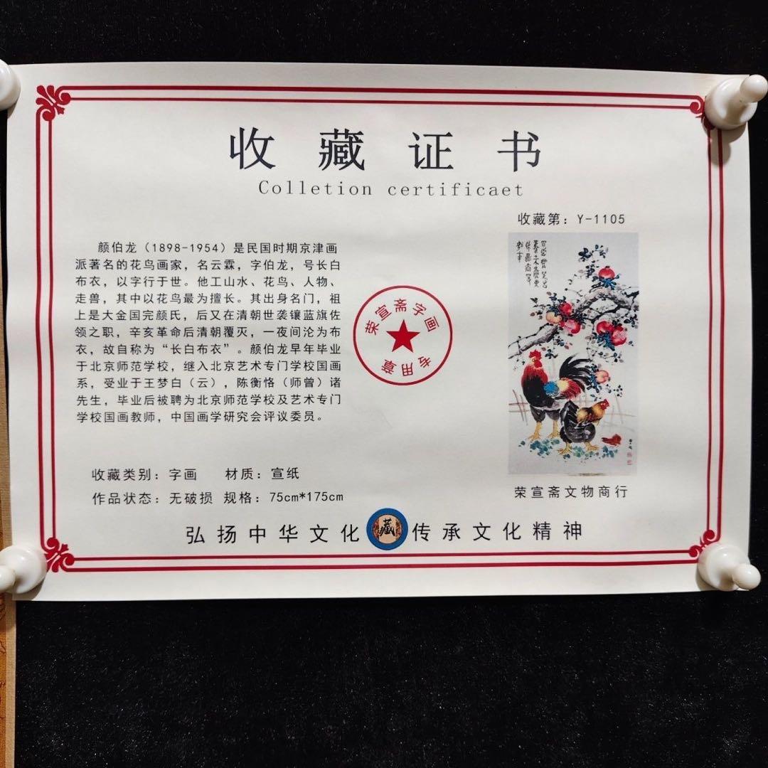 中国画 颜伯龙 石榴鶏図 四尺中堂 掛け軸／防偽仕様