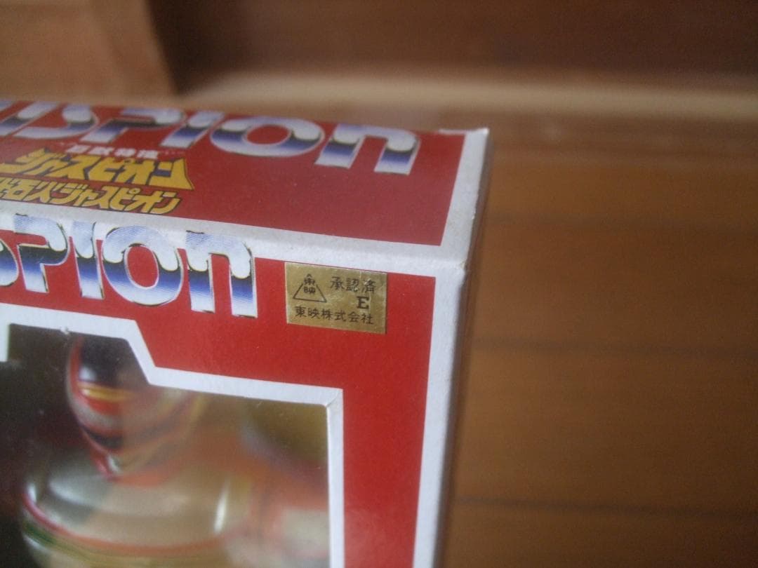 電光石火ジャスピオン★バンダイ・日本製★美品