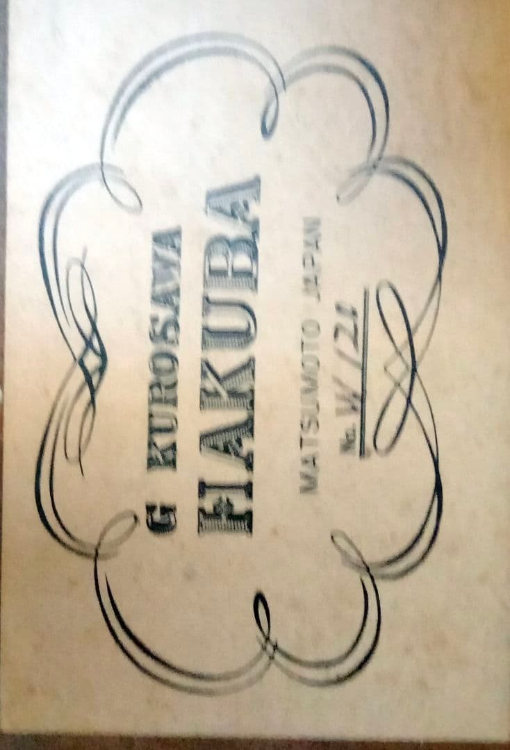 黒澤楽器 G KUROSAWA HAKUBA