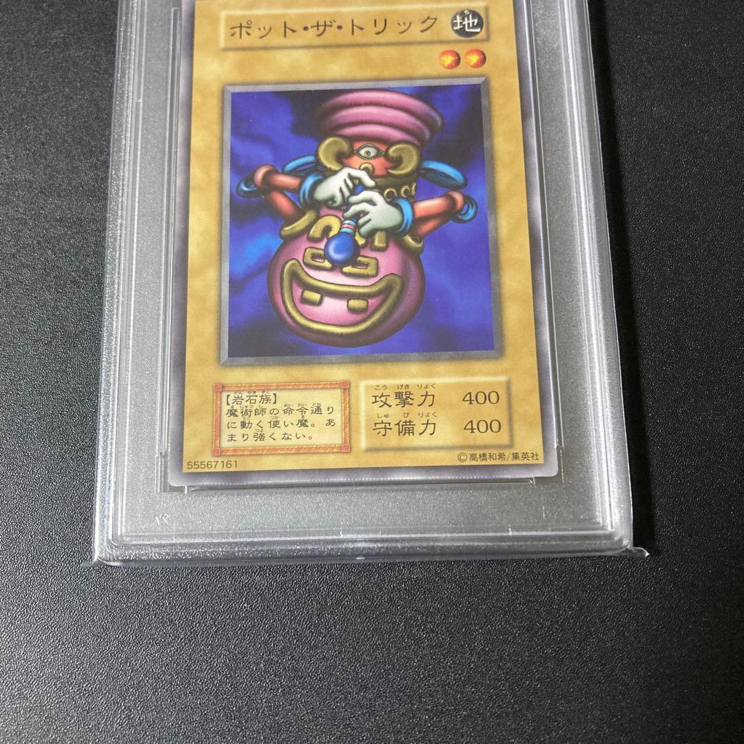 PSA10 ポット・ザ・トリック 初期版 遊戯王 ブースター5