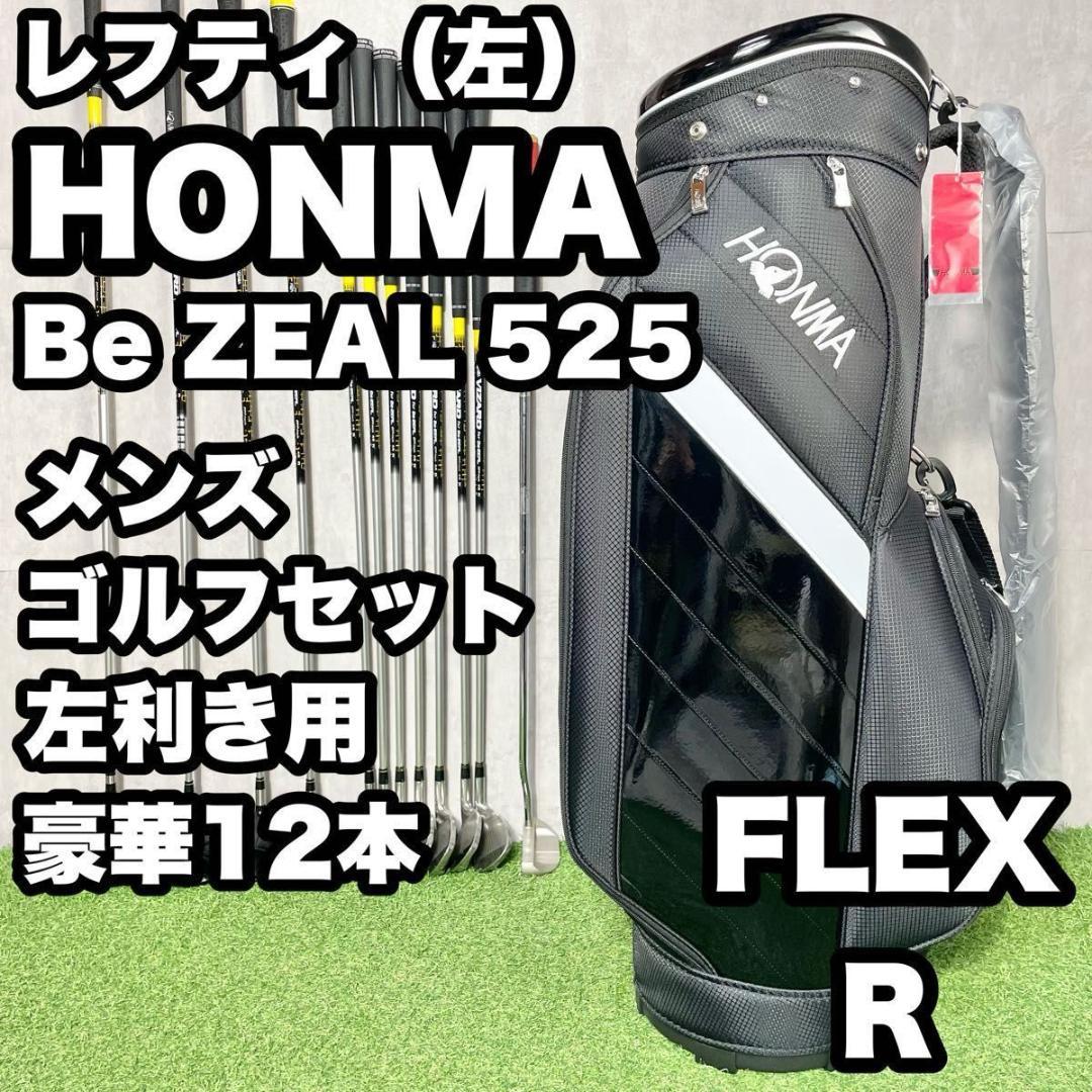 【貴重レフティ】ホンマ ビジール 525 ゴルフクラブセット 12本 R 左利き