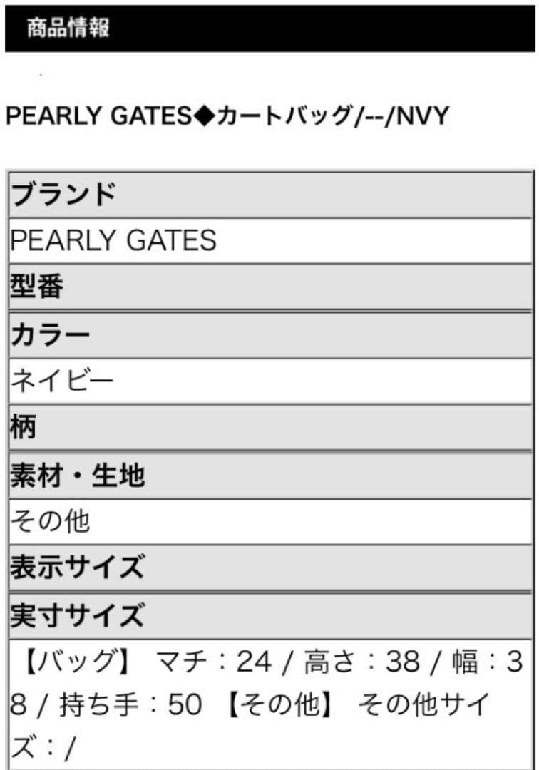 ★値下げ★新品タグ付きパーリーゲイツ　カートバッグ　ロゴ刺繍