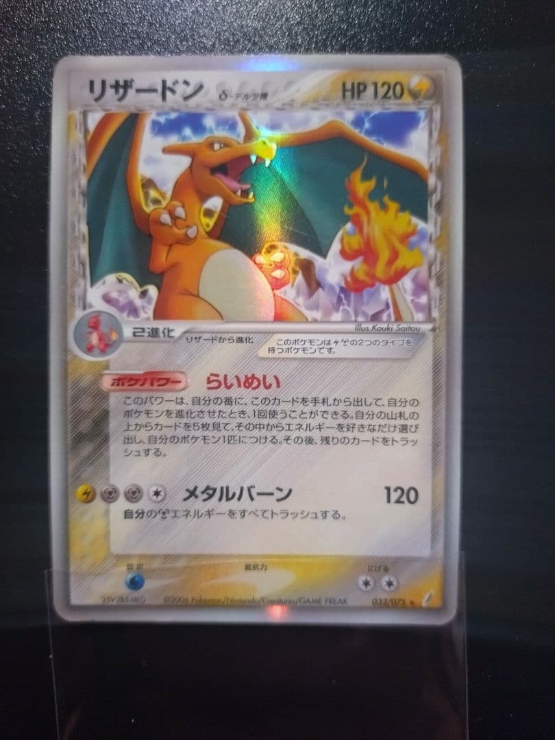 ジ*ン様 【ポケカ】　リザードン δ デルタ種　【ポケモンカードオークション】