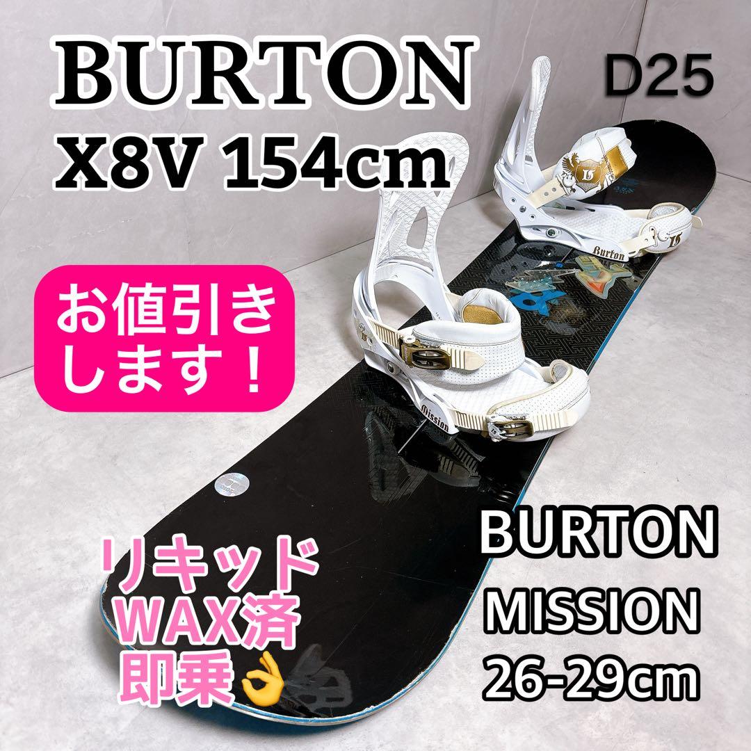 バートン2点セット X8V + MISSION グラトリ　トリック　Wax済