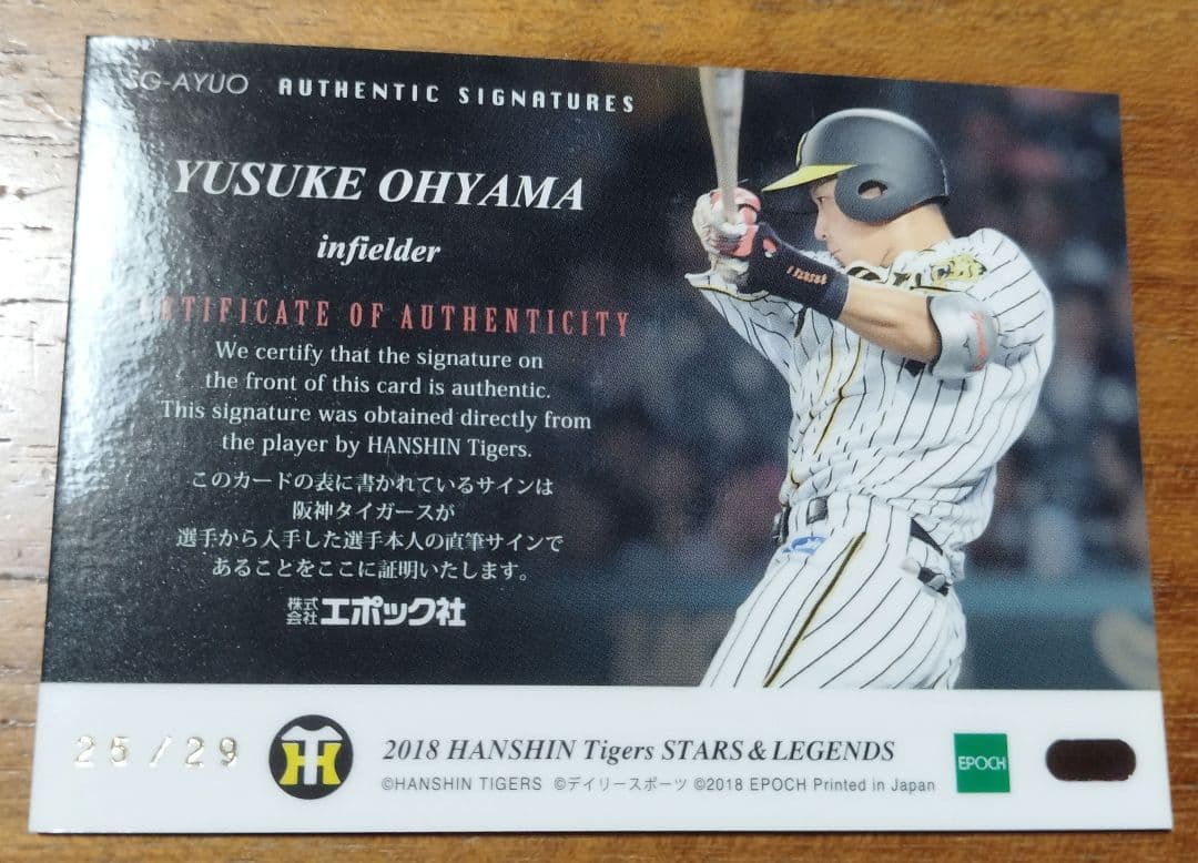 阪神タイガース　大山悠輔　直筆サインカード　29枚限定