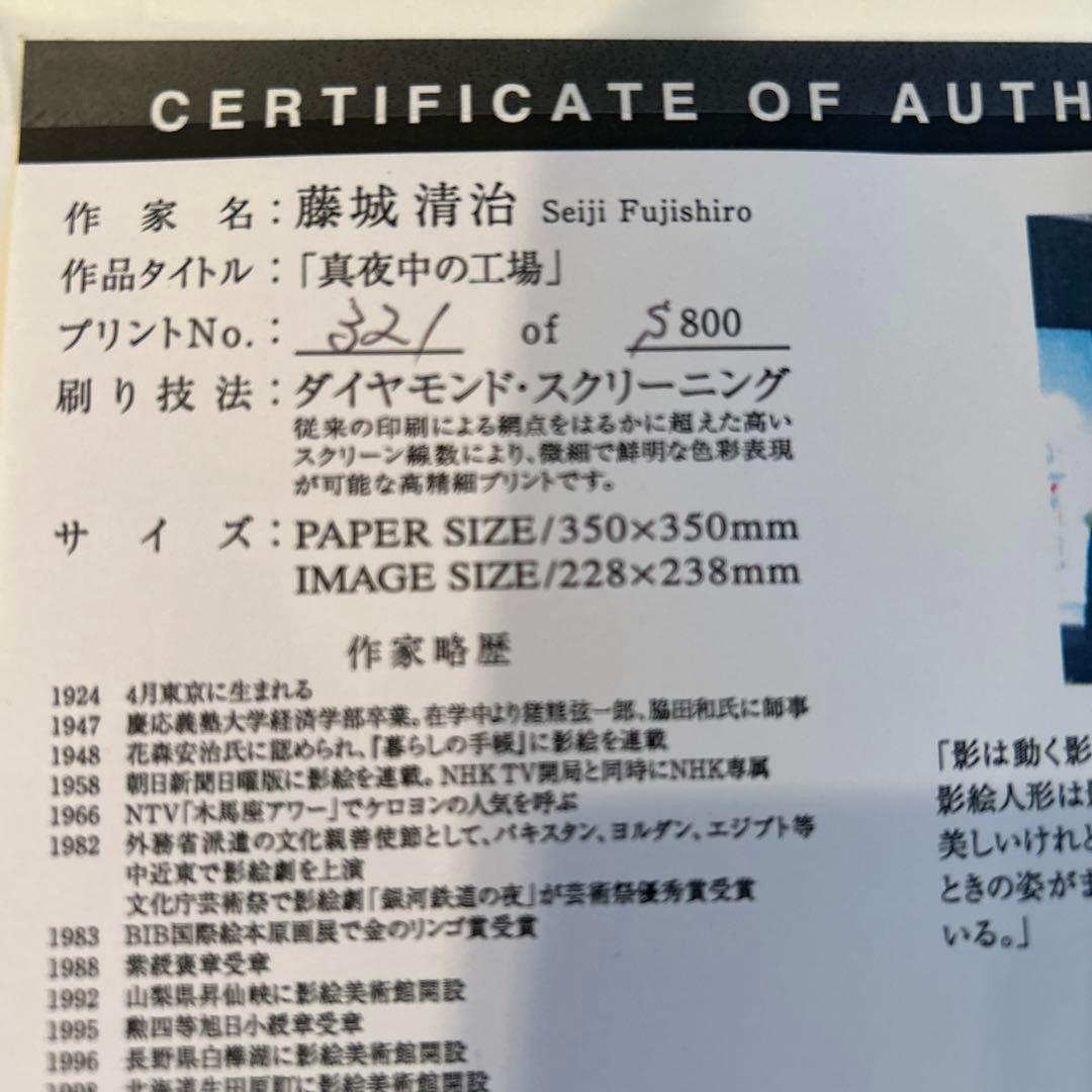最終値下げ　藤城清治「真夜中の工場」　　　　　保証書有猫 ねこネコ