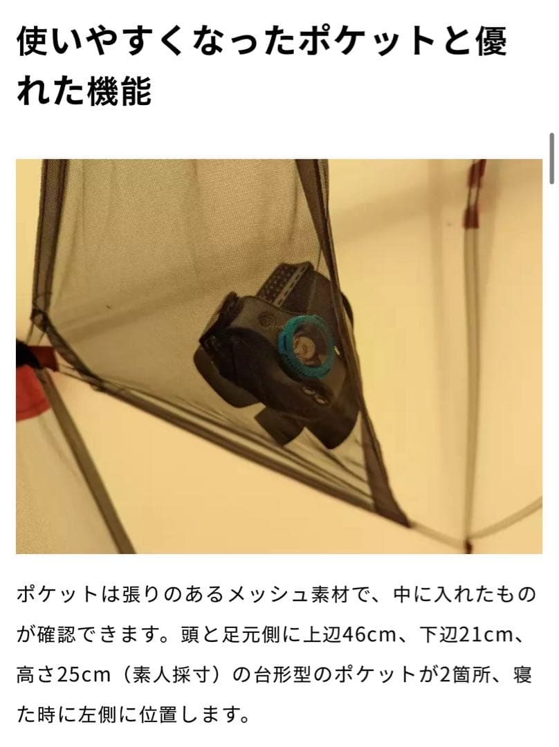 MSR ハバハバシールド1