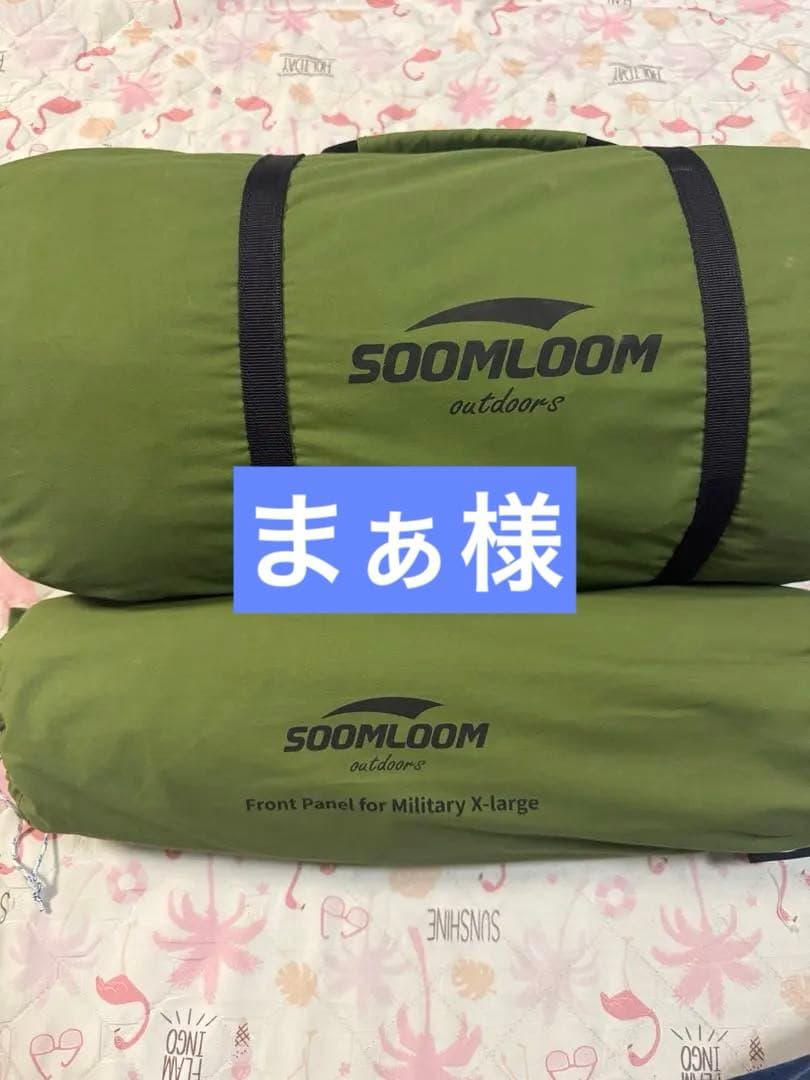 SOOMLOOM パップテントX-large 最新　前幕セットカスタムあり