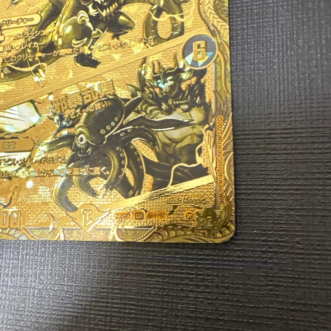 デュエマ　スパトー:ド:スパトゥー／邪暴乱舞 金　美品　ワンオーナー