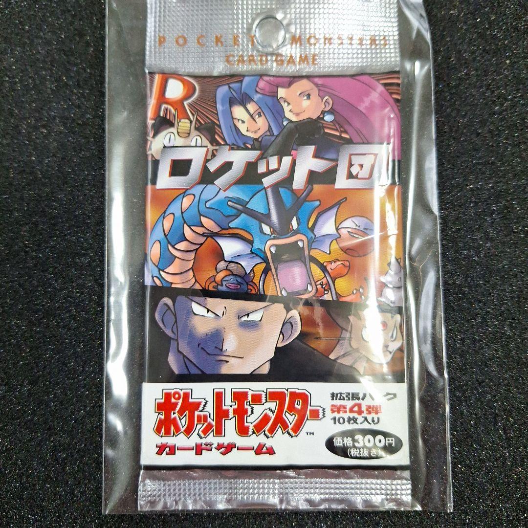 ロケット団 拡張パック第4弾 初期 旧裏 絶版　ポケモンカード　未開封パック