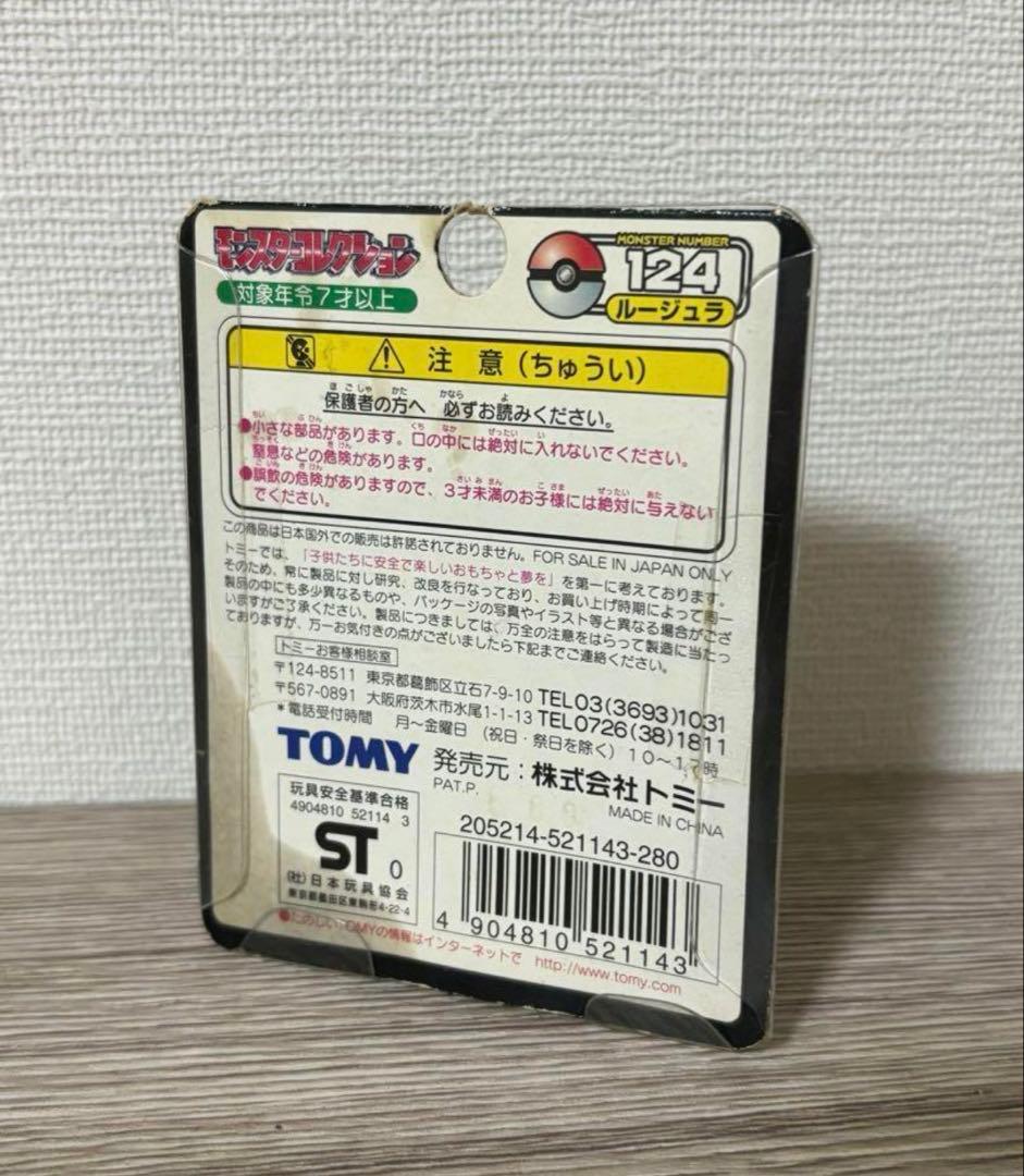 ポケモン　Pokémon モンコレ　ルージュラ　ムチュール　初期　廃盤　未開封