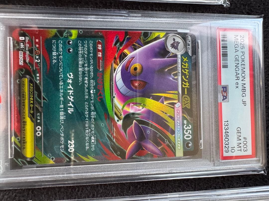 【PSA10】3枚セット！メガゲンガーex MEGA GENGAR ex