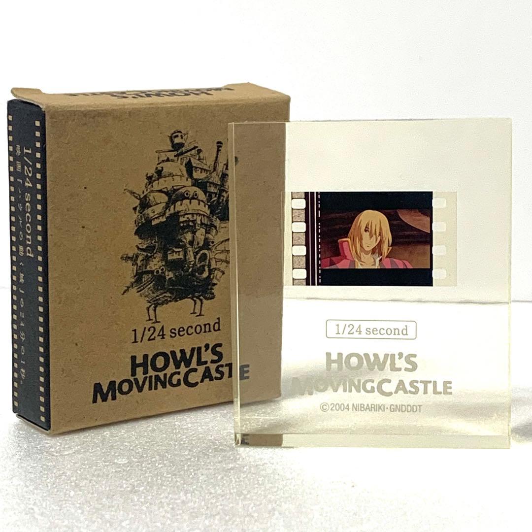 ジブリ　ハウルの動く城　特典フィルム　1/24 ハウルの笑顔