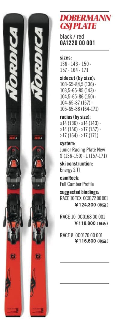 NORDICA DOBERMANN GSJ164cm ノルディカドーベルマン