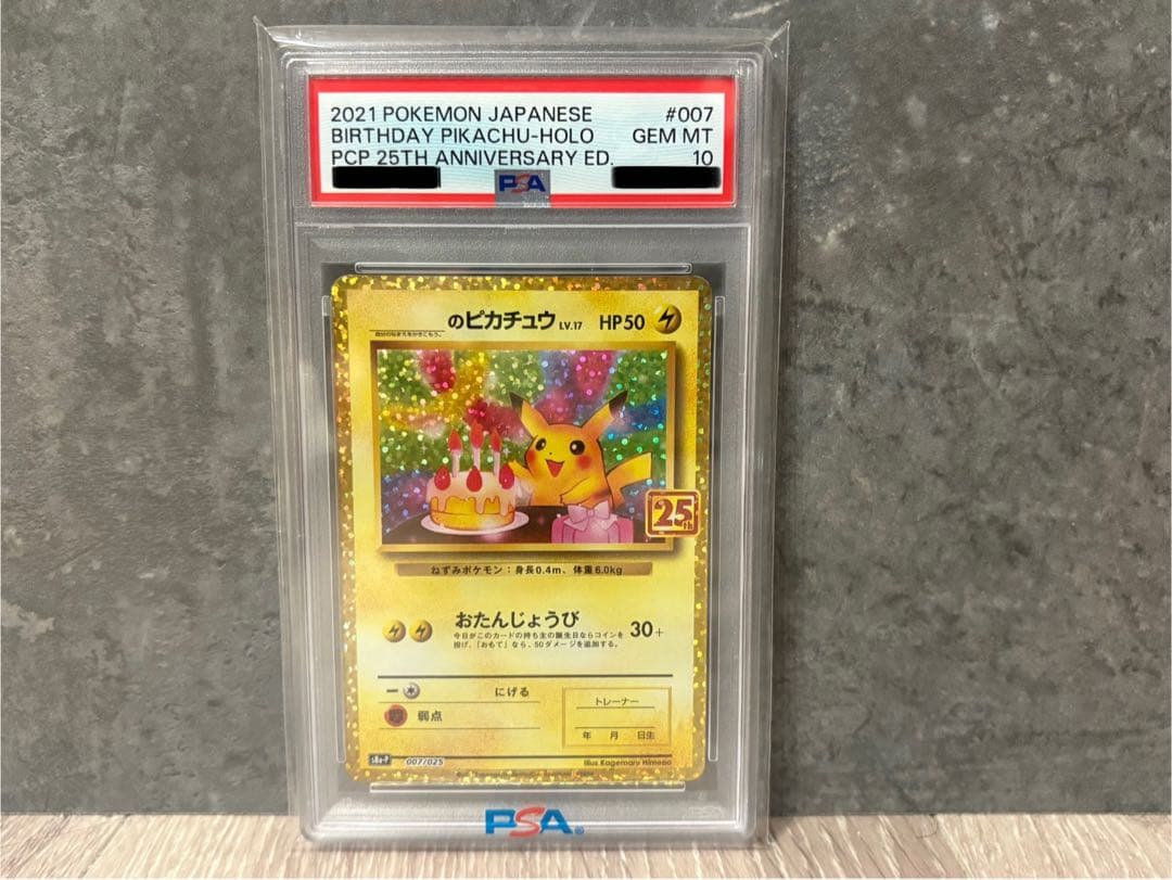 【美品！現在最安値！】お誕生日ピカチュウ PSA10